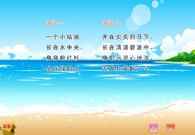 猜谜语荷花flash动画